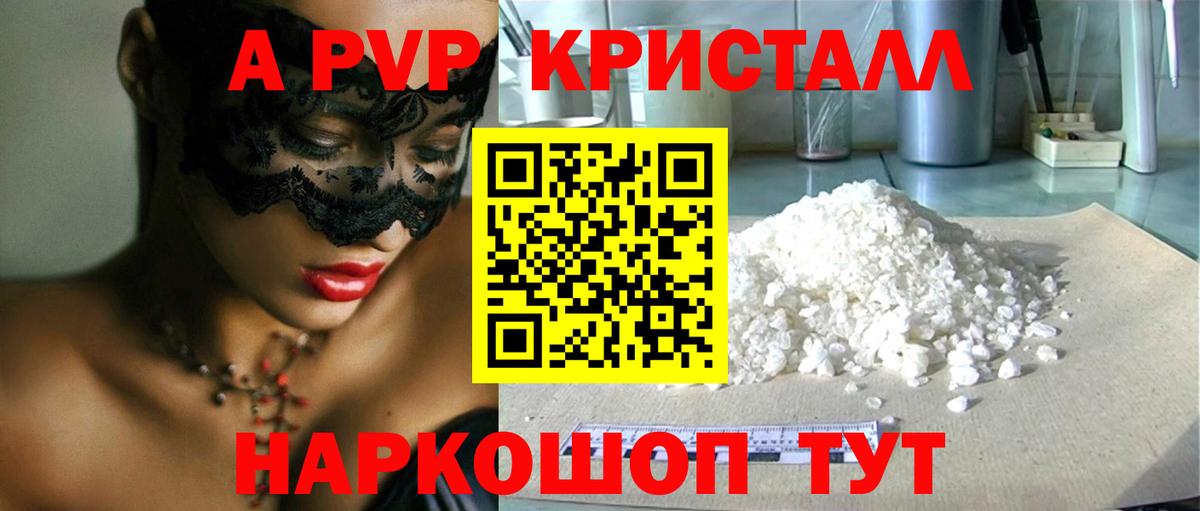 Alpha PVP Crystall Шали