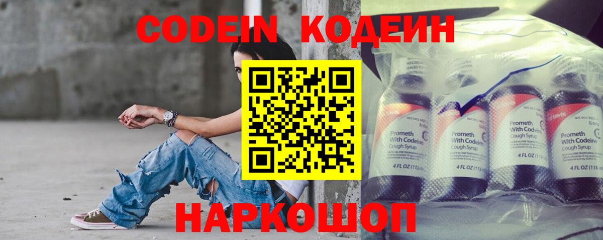 Кодеин напиток Lean (лин)  Вход с VPN  Codein напиток Lean (лин)  Шали 