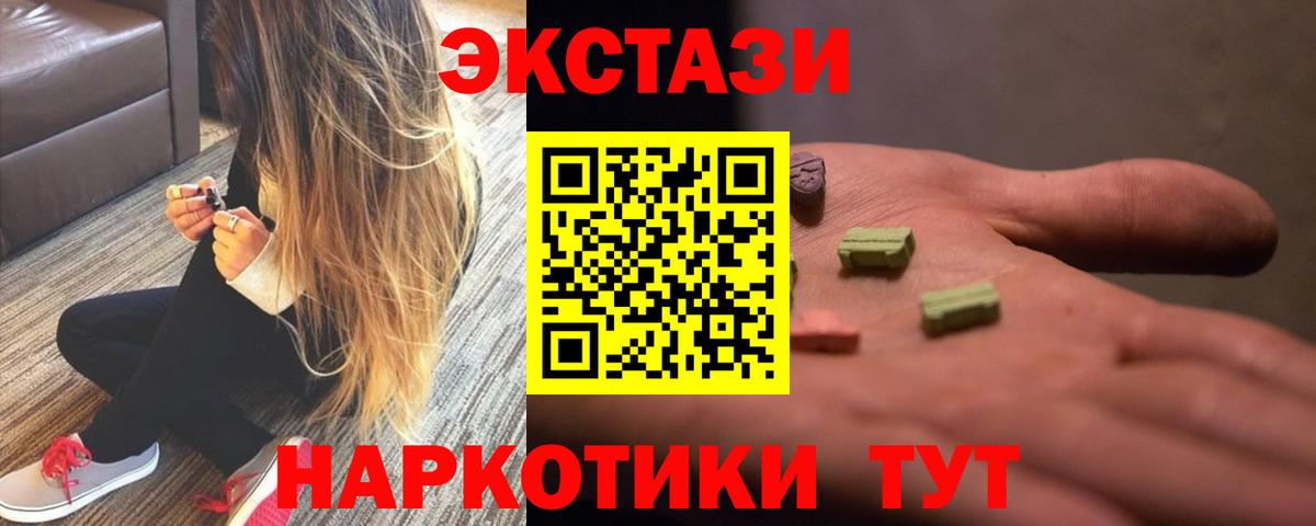 Экстази 250 мг Шали