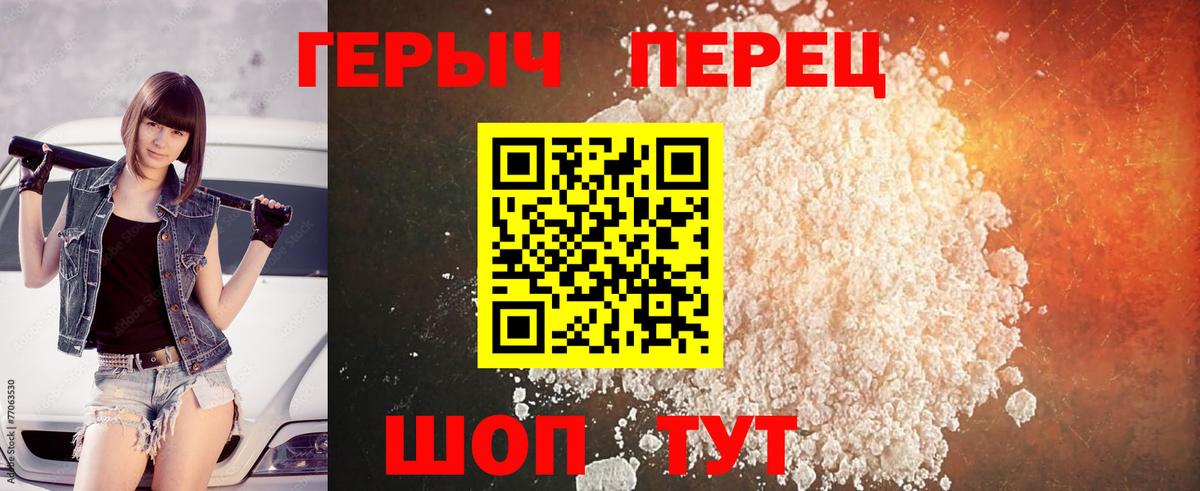 ГЕРОИН герыч Шали