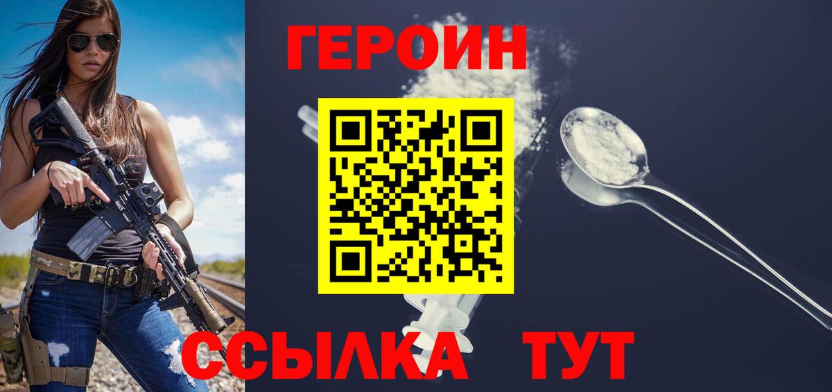ГЕРОИН  ГЕРОИН хмурый  Вход с VPN  Шали 