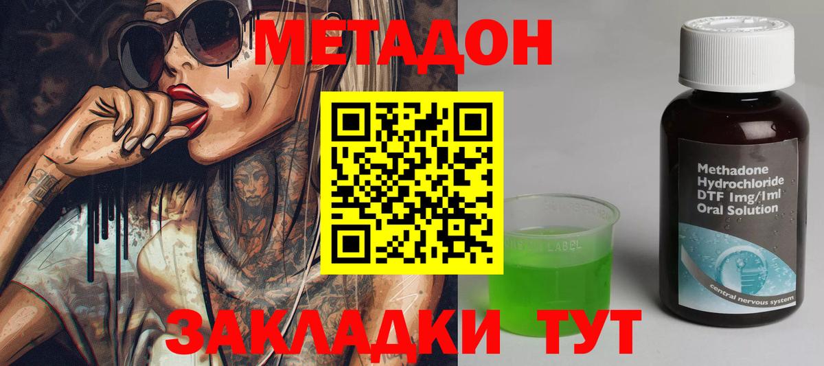 МЕТАДОН кристалл  блэк спрут ТОР  МЕТАДОН methadone  Шали  Вход с VPN 