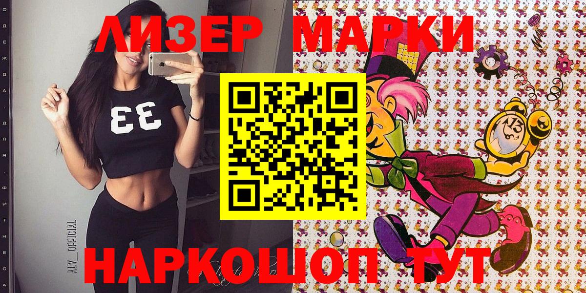 Наркотические марки 1,5мг Шали