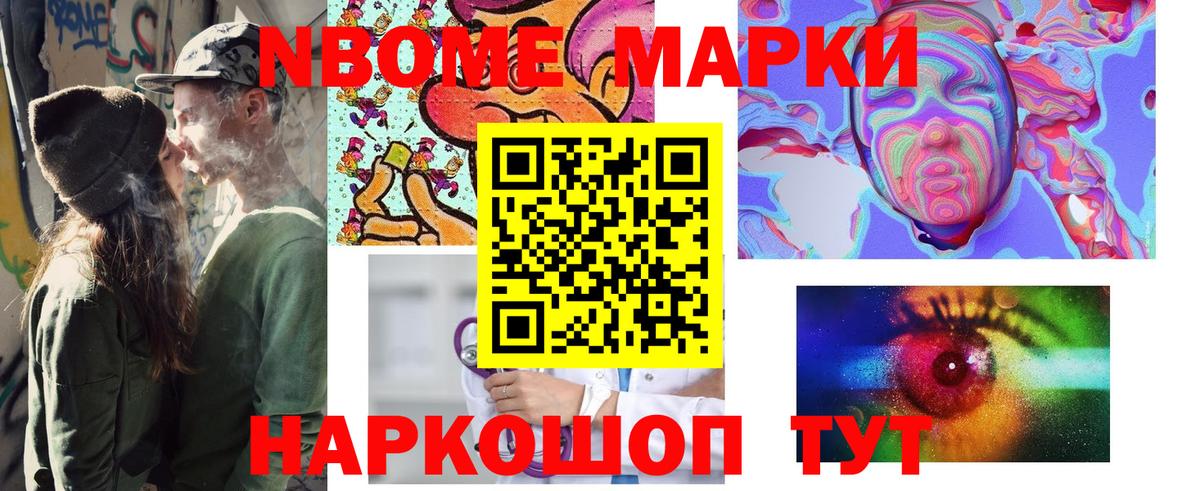 Марки NBOMe 1500мкг  Марки 25I-NBOMe  Шали  Вход с VPN 
