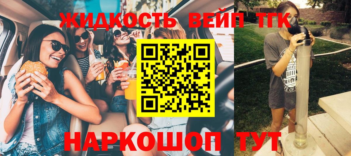 Шали  Дистиллят ТГК жижа  Вход с VPN  Дистиллят ТГК жижа 